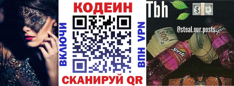 Кодеиновый сироп Lean напиток Lean (лин)  Купить закладки  Лянтор 