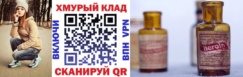 Купить закладки  Лянтор  ГЕРОИН хмурый 